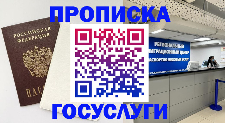 временная регистрация в Чувашии