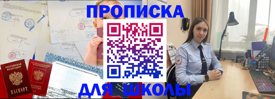 прописка для школы в Чувашии