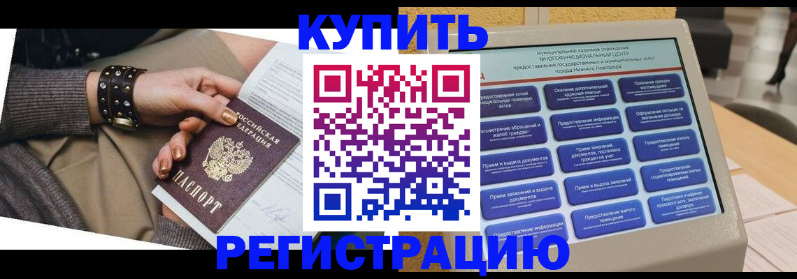 временная прописка в Чувашии